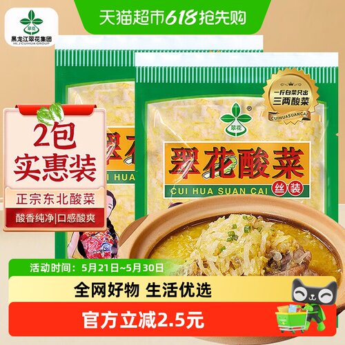翠花东北酸菜口感酸爽500g*2袋