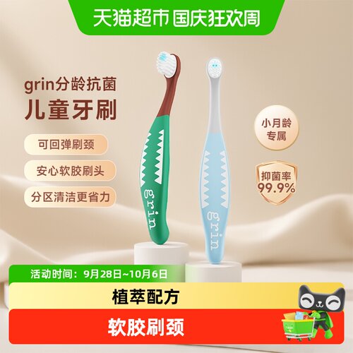 grin0到24个月宝宝软毛牙刷