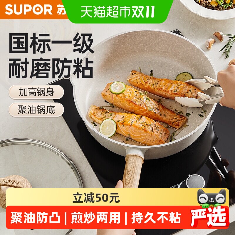 苏泊尔有钛不粘加深聚油煎炒锅