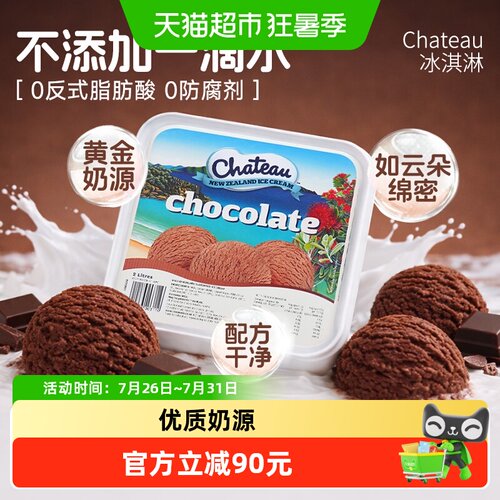 Chateau新西兰原装进口冰淇淋
