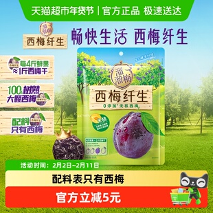 溜溜梅西梅纤生无核西梅法兰西西梅果干蜜饯休闲零食翻牌