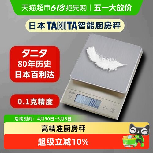 日本TANITA百利达0.1g克秤小型家电子称重烘焙KD-321高精准厨房秤 - 封面