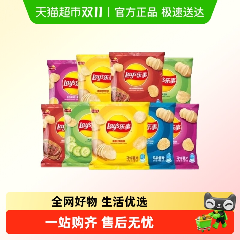 乐事多口味组合薯片薯片膨化