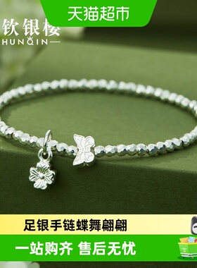 顺钦银楼S9999足银手链