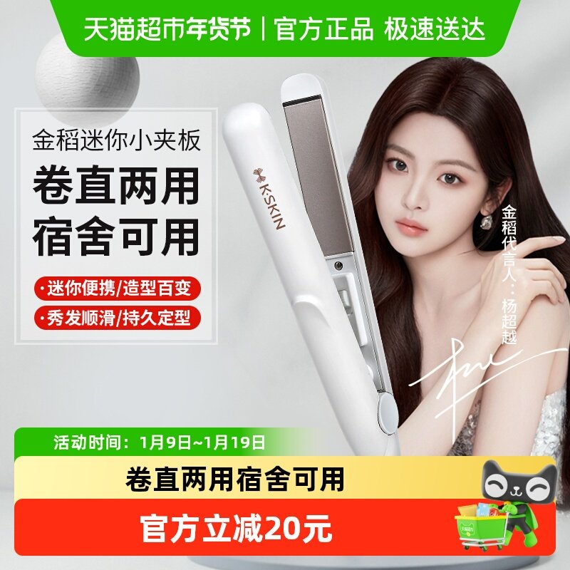 金稻直板夹不伤发宿舍迷你便携式直发卷发两用刘海小夹板卷发棒