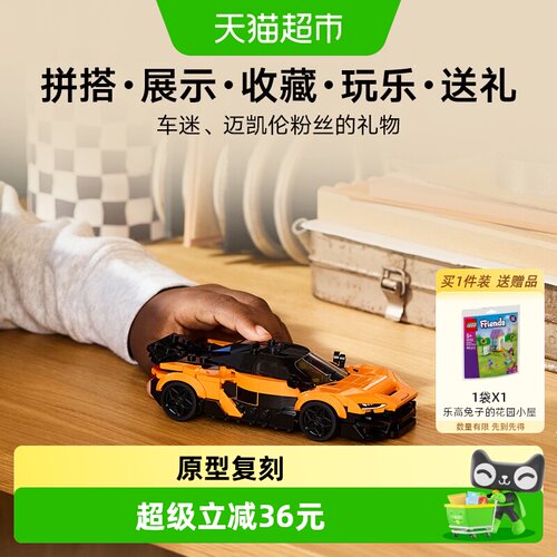 乐高迈凯伦W1超跑积木配件齐全