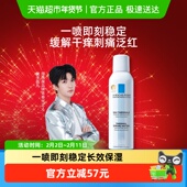 黄子弘凡推荐 理肤泉舒缓喷雾维稳爽肤水敏感肌缓解干痒刺痛