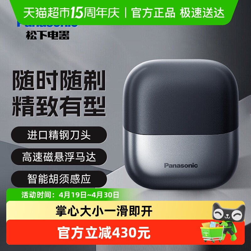 【送礼推荐】松下小方盒剃须刀男士电动刮胡刀迷你便携胡须刀男友