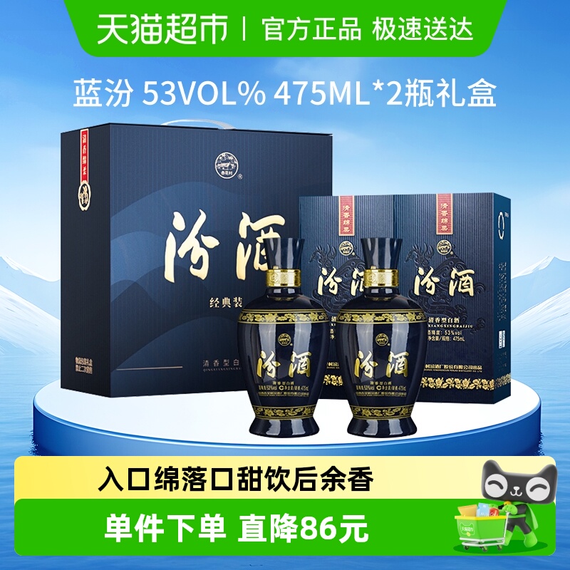 汾酒山西杏花村53度蓝汾475ml*2瓶礼盒装高度清香型白酒送礼