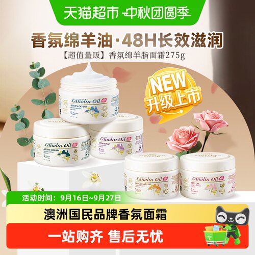 澳芝曼绵羊油香氛保湿滋润面霜