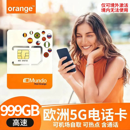 西班牙Orange电话卡