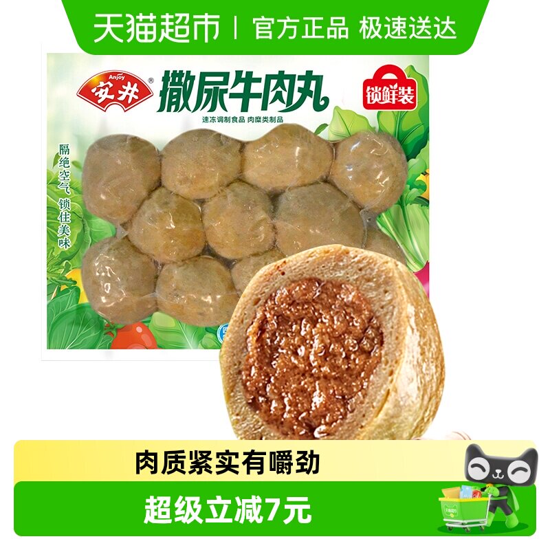 安井撒尿牛肉丸锁鲜装240g*1袋火锅丸子麻辣烫关东煮烧烤食材
