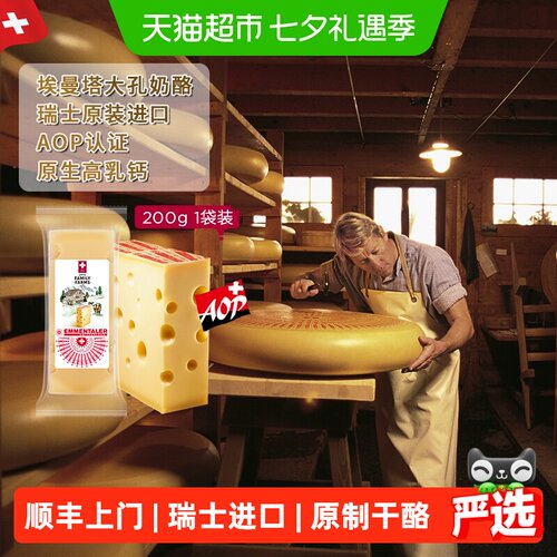 瑞慕瑞士埃曼塔AOP高钙原制奶酪