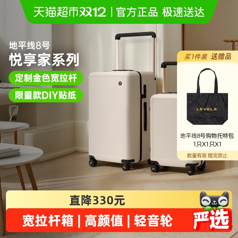 地平线8号行李箱宽拉杆PC旅行箱