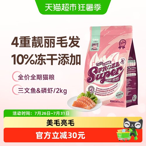 大玛仕三文鱼磷虾猫粮2kg