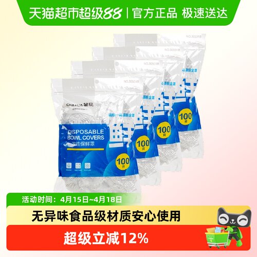 茶花加厚弹力保鲜袋100只*4包