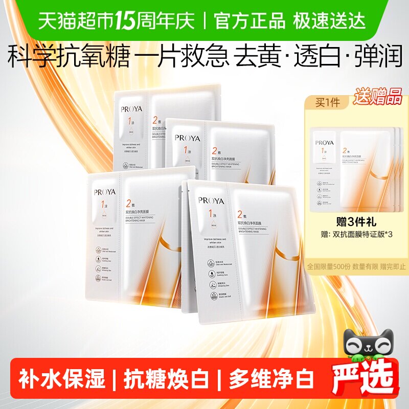 【易烊千玺同款】珀莱雅双抗精华面膜特证版紧致抗氧化提亮修红女