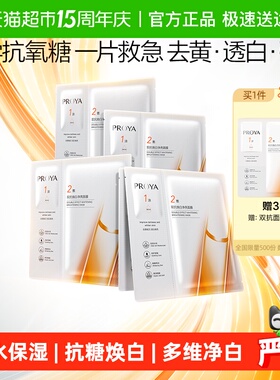 【易烊千玺同款】珀莱雅双抗精华面膜特证版紧致抗氧化提亮修红女