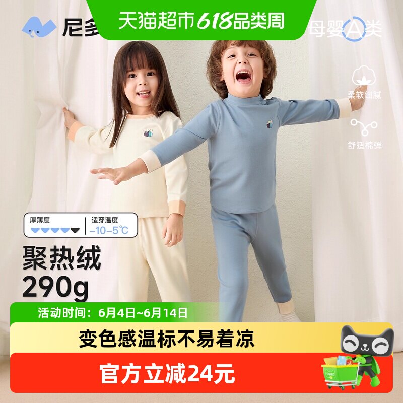 尼多熊冬季保暖加厚男女童秋衣裤