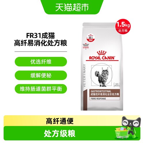 皇家成猫高纤易消化处方粮FR31