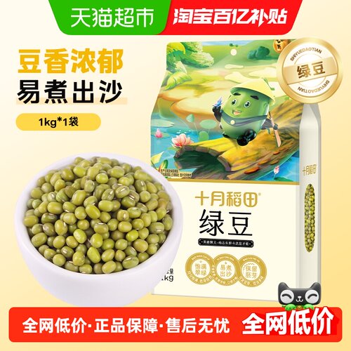 十月稻田绿豆绵软沙糯易煮开花