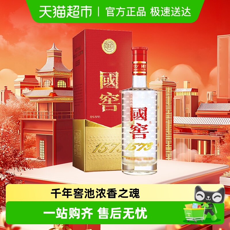 泸州老窖国窖1573浓香型高度白酒52度375ml*1瓶婚宴高档送礼礼盒