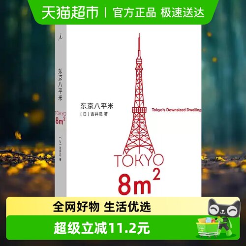 理想国东京故事普通人视角图书