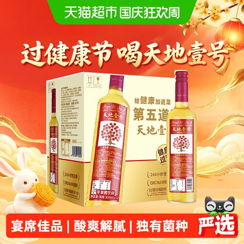 天地壹号专利菌种苹果醋酸爽解腻