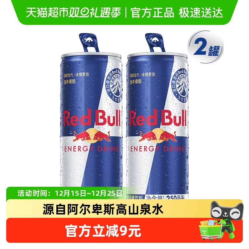 奥地利红牛原装进口运动能量饮料