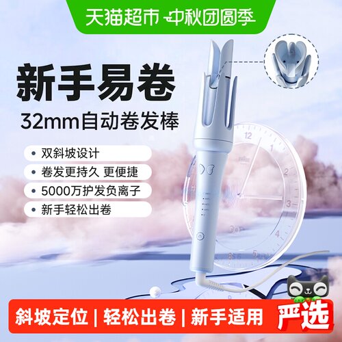 敏煌全自动卷发棒32mm双斜坡设计