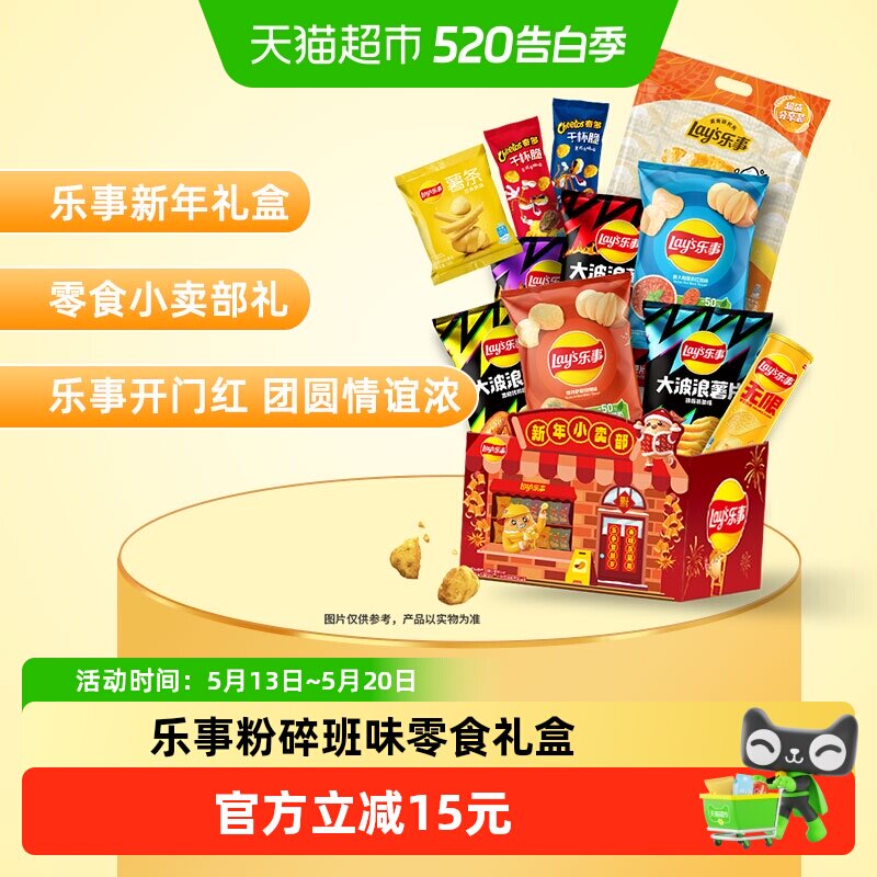 【新老包装交替发】乐事新年小卖部薯片米饼零食礼盒668gx1盒露营