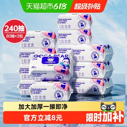 嘟咔熊手口护理专业清洁湿巾80抽*3大包加大加厚家庭抽取式