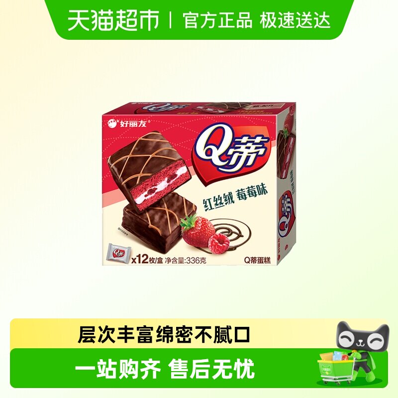 好丽友12枚Q蒂蛋糕红丝绒莓莓味早餐茶点西式糕点休闲零食品面包
