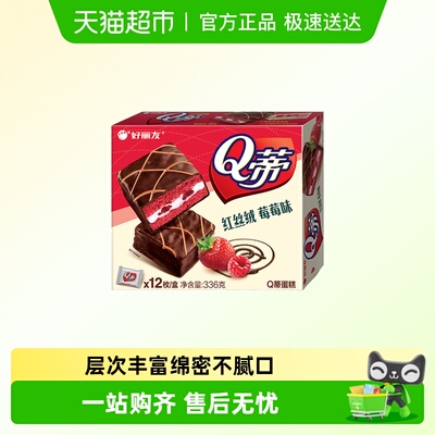 好丽友Q蒂蛋糕红丝绒莓莓味糕点