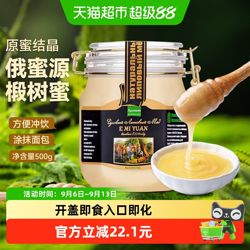 俄罗斯原装进口俄蜜源椴树蜜500g罐装纯正天然野生黑蜂蜜结晶白蜜