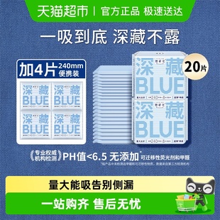 她研社卫生巾深藏BLUE不漏日用量大干爽轻薄防漏姨妈巾