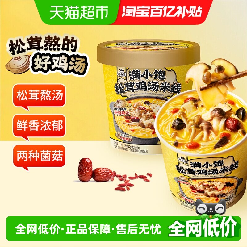 满小饱松茸鸡汤米线鲜香115g图片