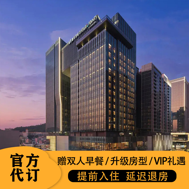 深圳机场福朋喜来登酒店双早套餐（怀德万象汇店） - 实物图