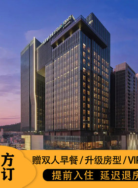 深圳机场福朋喜来登酒店双早套餐（怀德万象汇店）