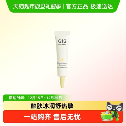 newpage一页夏季学龄修护面霜