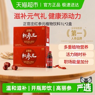 韩国进口正官庄红参元 20瓶口服液过节滋补礼品 红参提取液100ml