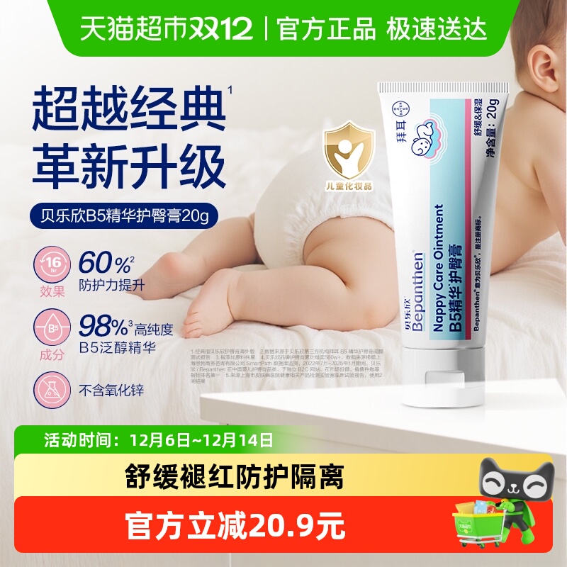 Bepanthen ݶ˪Ӥ׶θ౦ƨƨַ˪ 37.05Ԫ(88VIP 95)