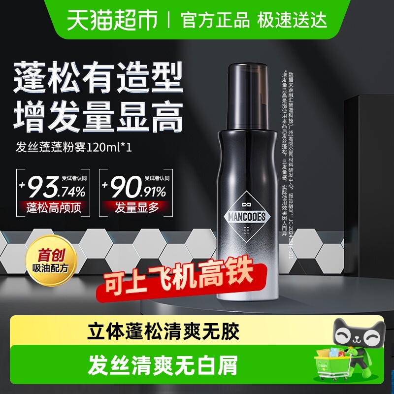 左颜右色头发蓬松喷雾