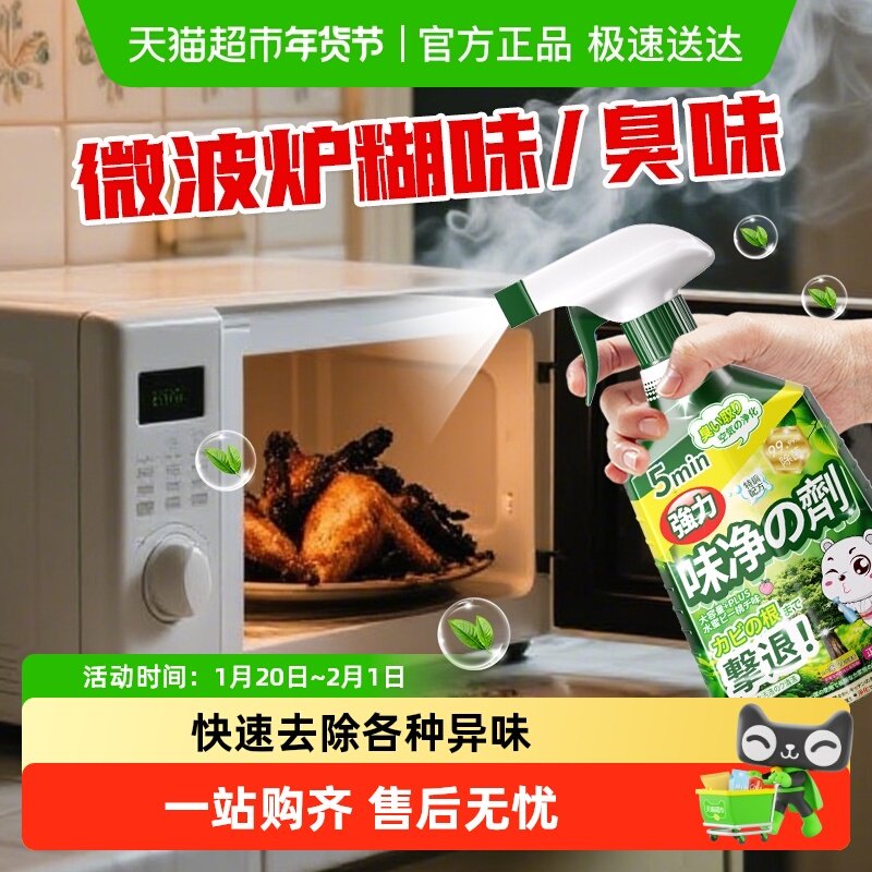 微波炉除味剂蒸烤箱去异味冰箱烧焦糊味祛味剂厨房家电臭味除臭剂,洗护清洁剂/卫生巾/纸/香薰,空气芳香剂,淘宝优惠券,粉丝福利购,淘宝优惠卷