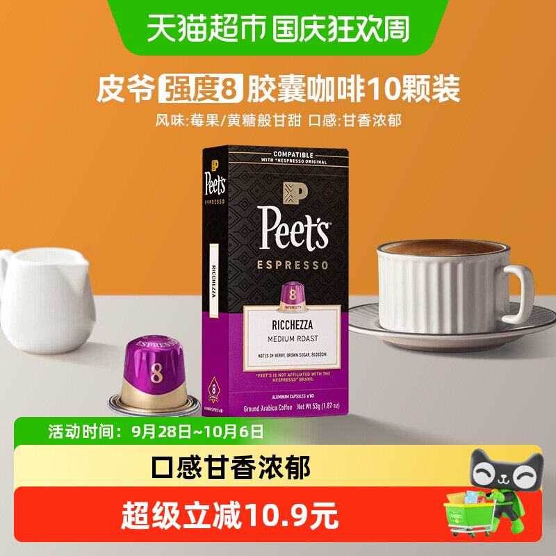 Peet's法国原装进口胶囊咖啡图片