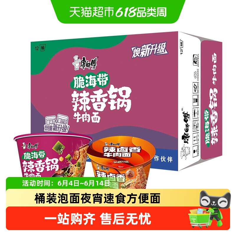 康师傅方便面经典桶脆海带辣香锅牛肉面桶装泡面夜宵速食方便面