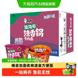 康师傅方便面经典桶脆海带辣香锅牛肉面桶装泡面夜宵速食方便面