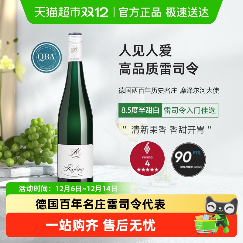 德国进口露森DR.Loosen摩泽尔雷司令半甜白葡萄酒女生甜酒