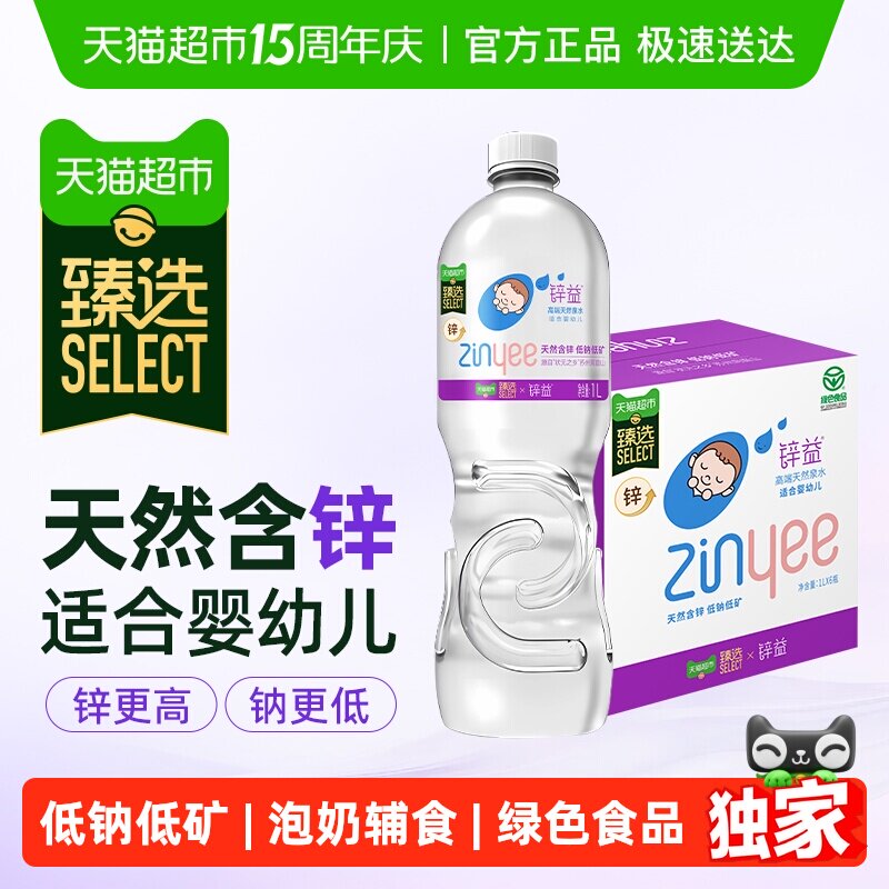 臻选母婴水天然泉水1L*6瓶婴幼儿宝宝泡奶粉辅食专用水孕妇饮用水