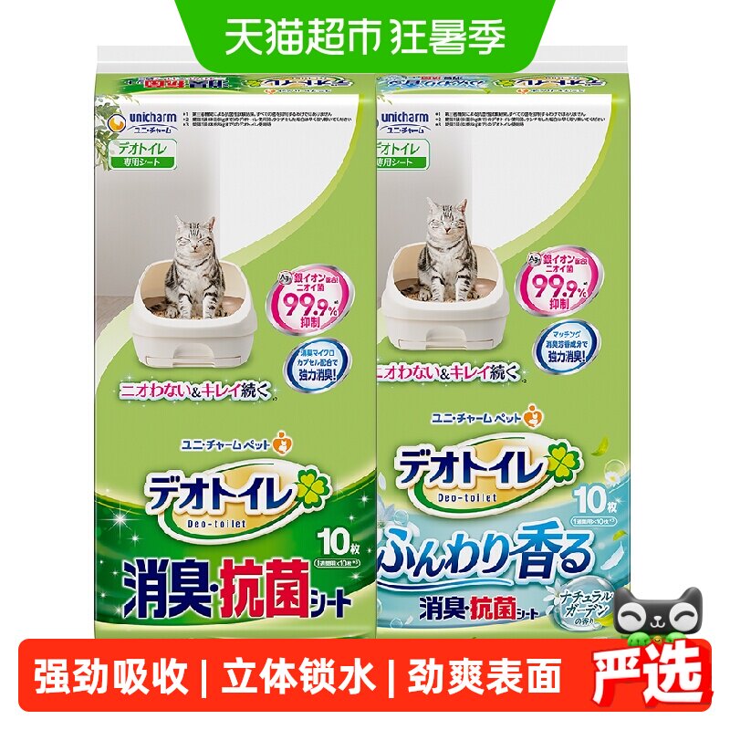 GAINES/佳乐滋尤妮佳进口尿垫适用双层猫砂盆宠物尿垫除臭